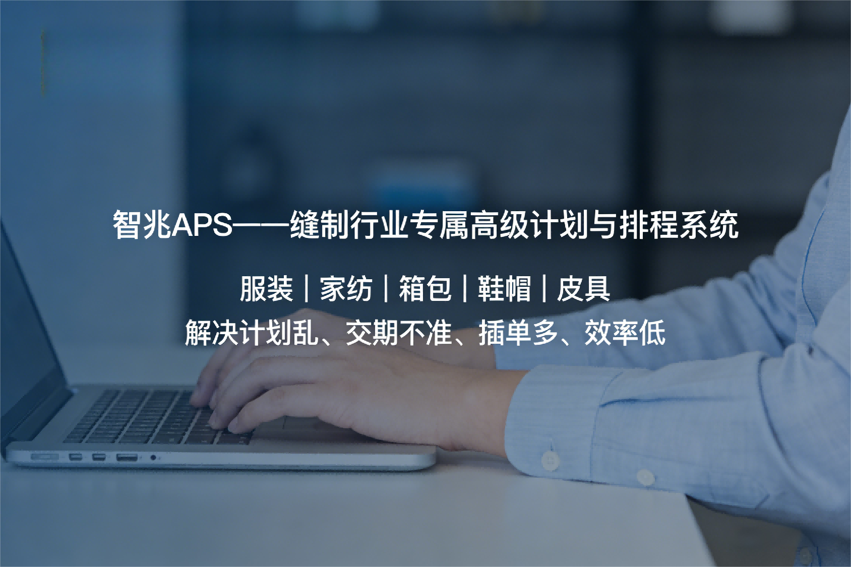 公众号封面 -智兆APS问答.png